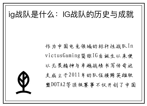 ig战队是什么：IG战队的历史与成就