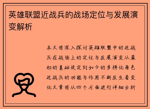 英雄联盟近战兵的战场定位与发展演变解析