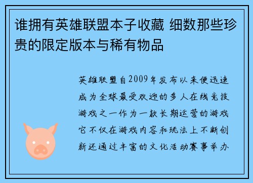 谁拥有英雄联盟本子收藏 细数那些珍贵的限定版本与稀有物品