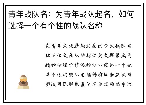 青年战队名：为青年战队起名，如何选择一个有个性的战队名称