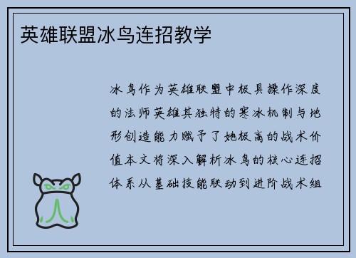 英雄联盟冰鸟连招教学