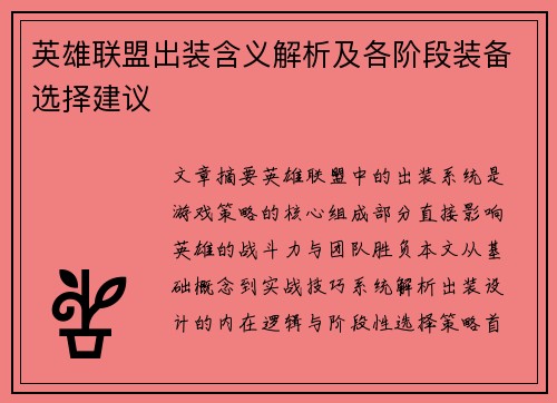 英雄联盟出装含义解析及各阶段装备选择建议