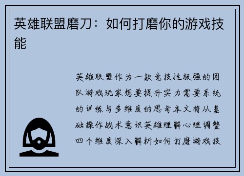 英雄联盟磨刀：如何打磨你的游戏技能