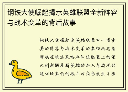 钢铁大使崛起揭示英雄联盟全新阵容与战术变革的背后故事