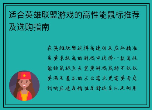 适合英雄联盟游戏的高性能鼠标推荐及选购指南
