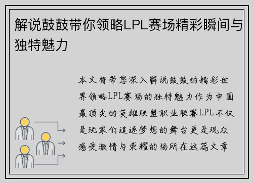 解说鼓鼓带你领略LPL赛场精彩瞬间与独特魅力