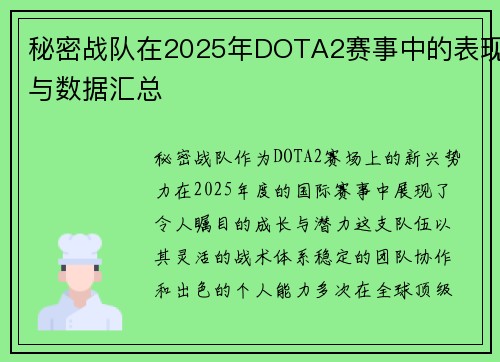 秘密战队在2025年DOTA2赛事中的表现与数据汇总